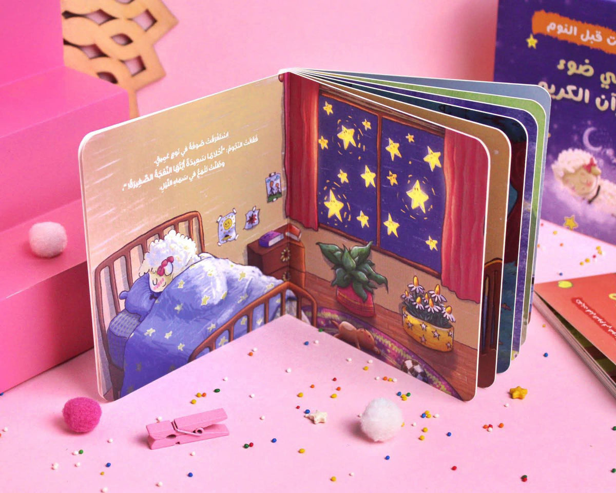 حكايات قبل النوم - Bedtime stories