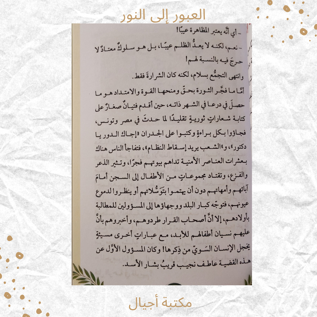 العبور إلى النور - Crossing into the Light