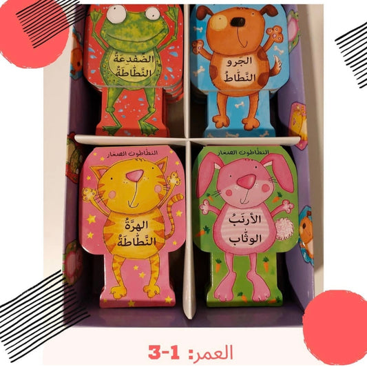 النطاطون الصغار - Small Jumpers