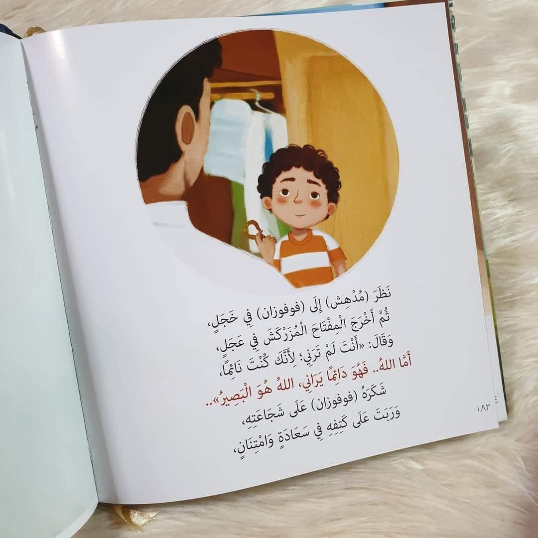 كأنك تراه الجزء الأول - As if you see him p1