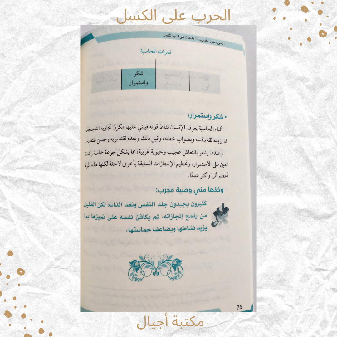 الحرب على الكسل - The war on Laziness