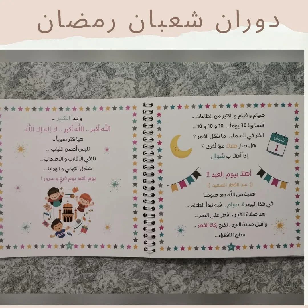 From Sha‘ban to Ramadan - دوران شعبان رمضان 🌙