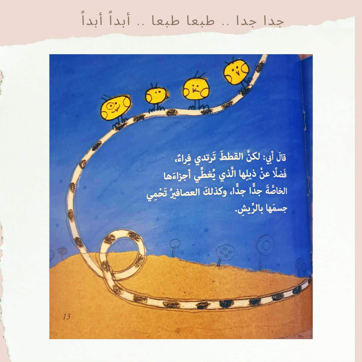 جدا جدا .. طبعا طبعا .. أبدا أبدا