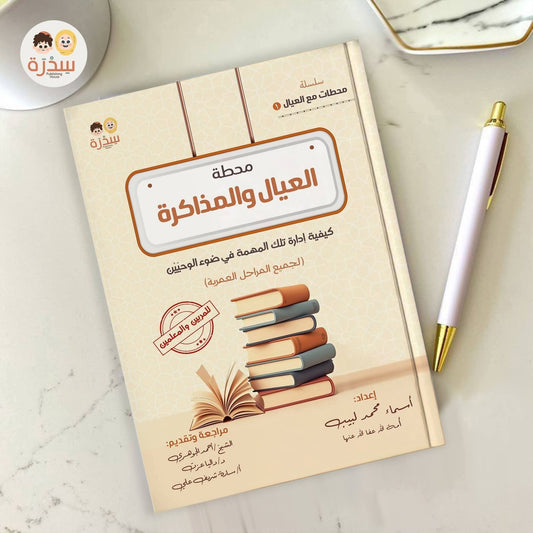 العيال والمذاكرة - kids and tests