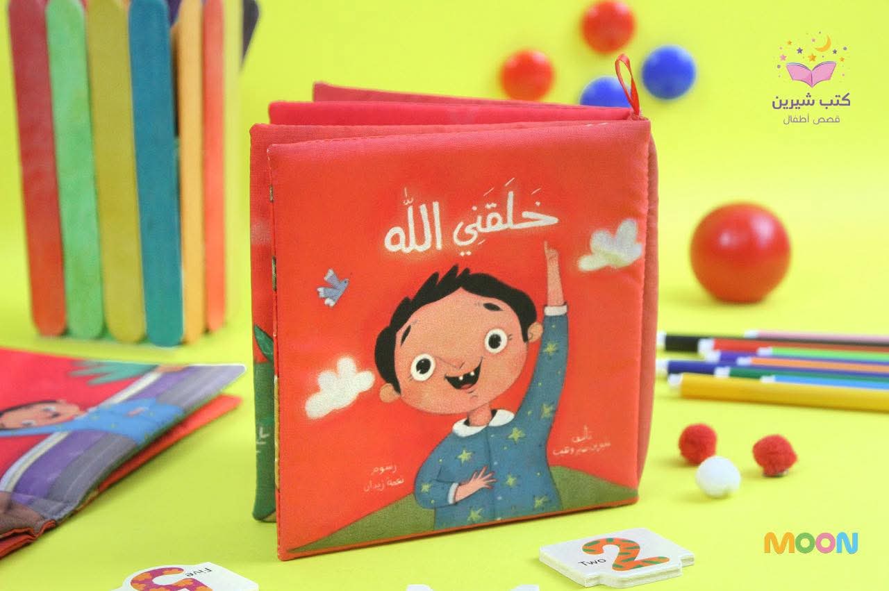 سلسلة أسماء الله الحسنى للصغار -  Names of Allah for babys