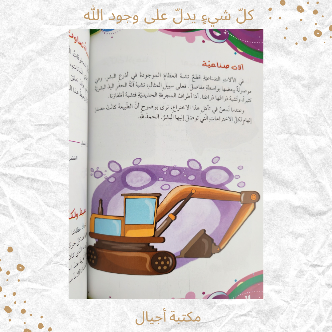 كل شيء يدل على وجود الله - Everything points to the existence of God