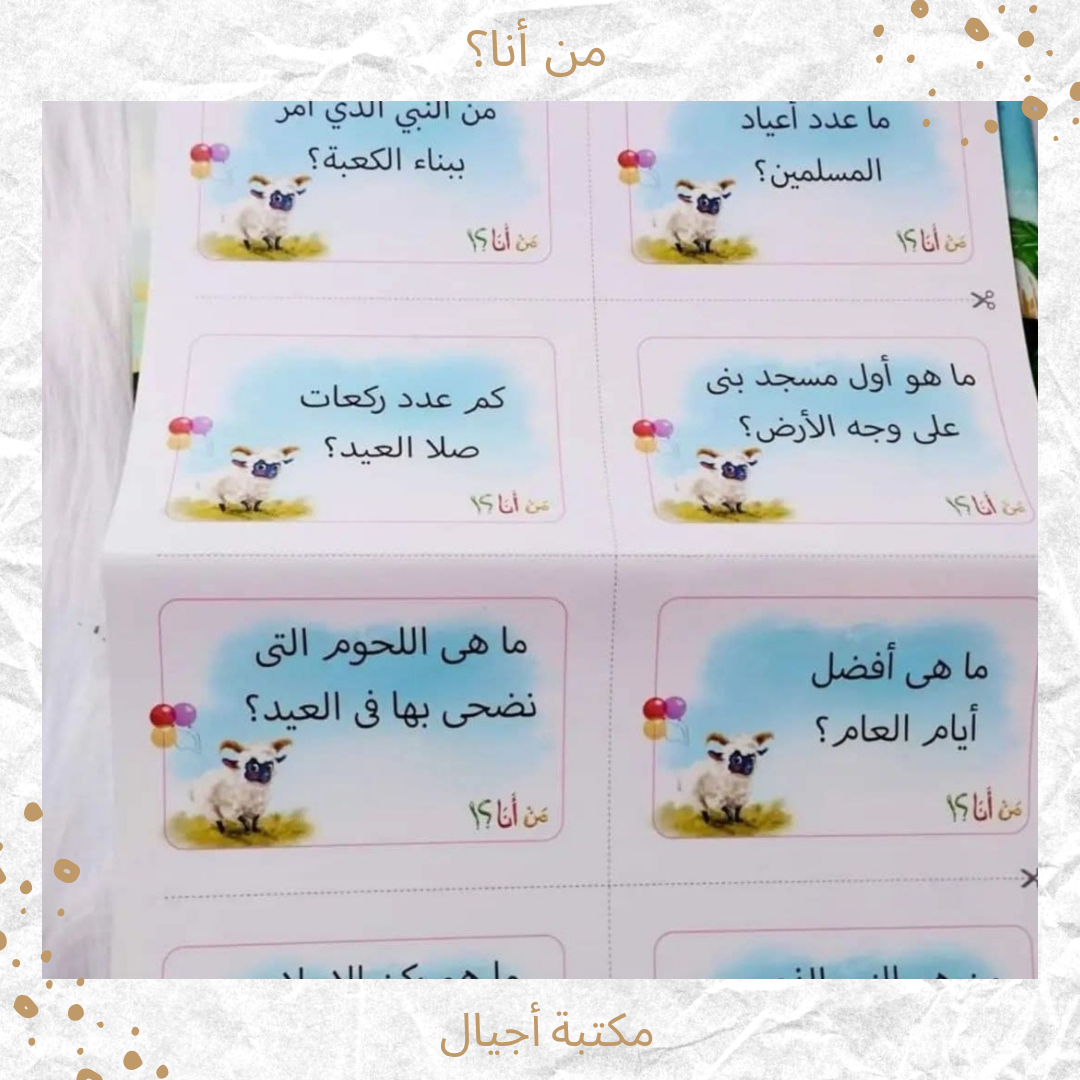 من أنا؟ - Who am I?