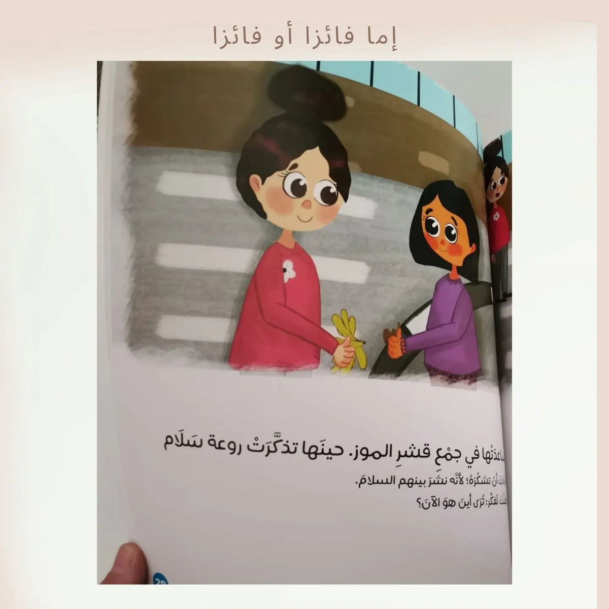إما فائزا أو فائزا - A winner or a winner