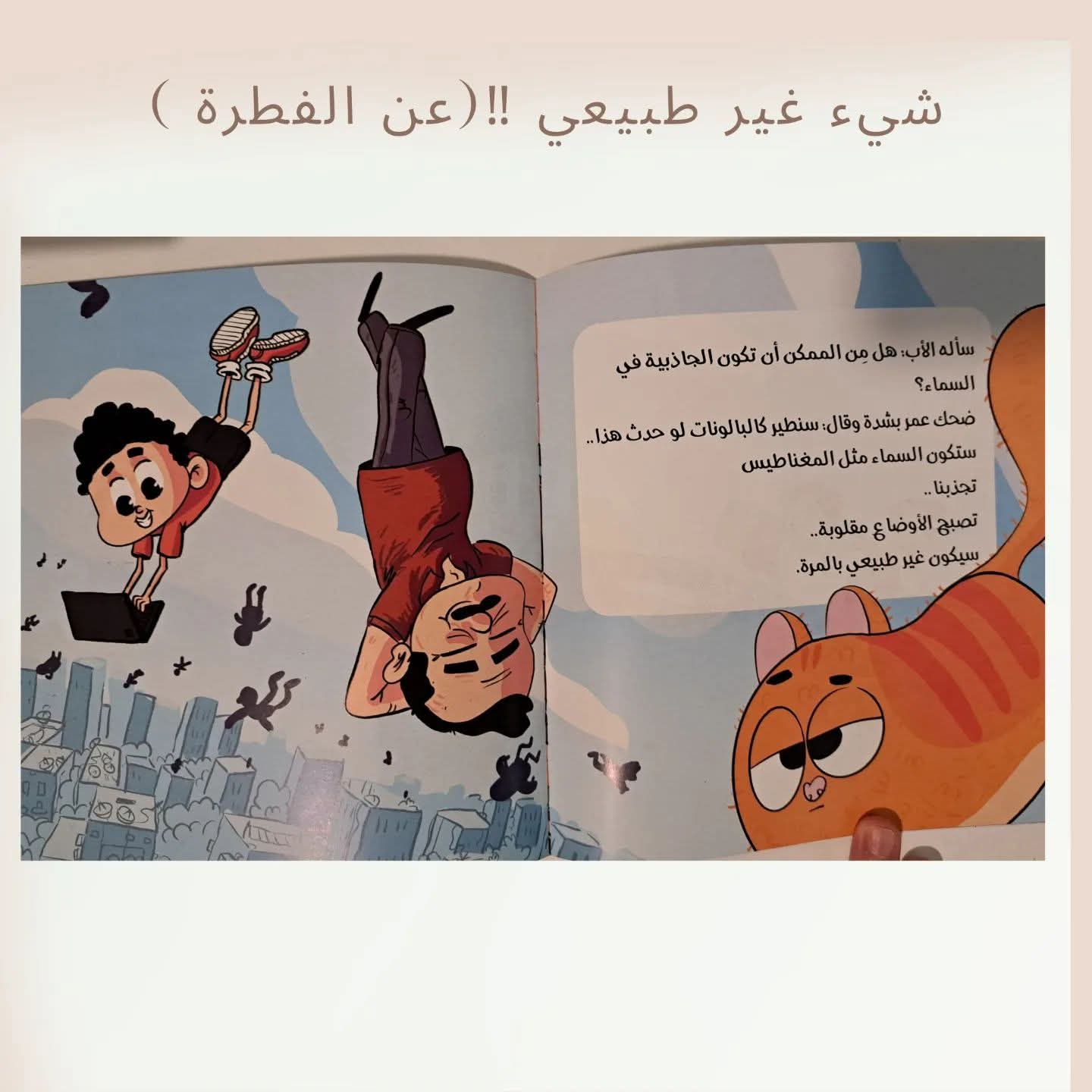 شيء غير طبيعي - Not Normal