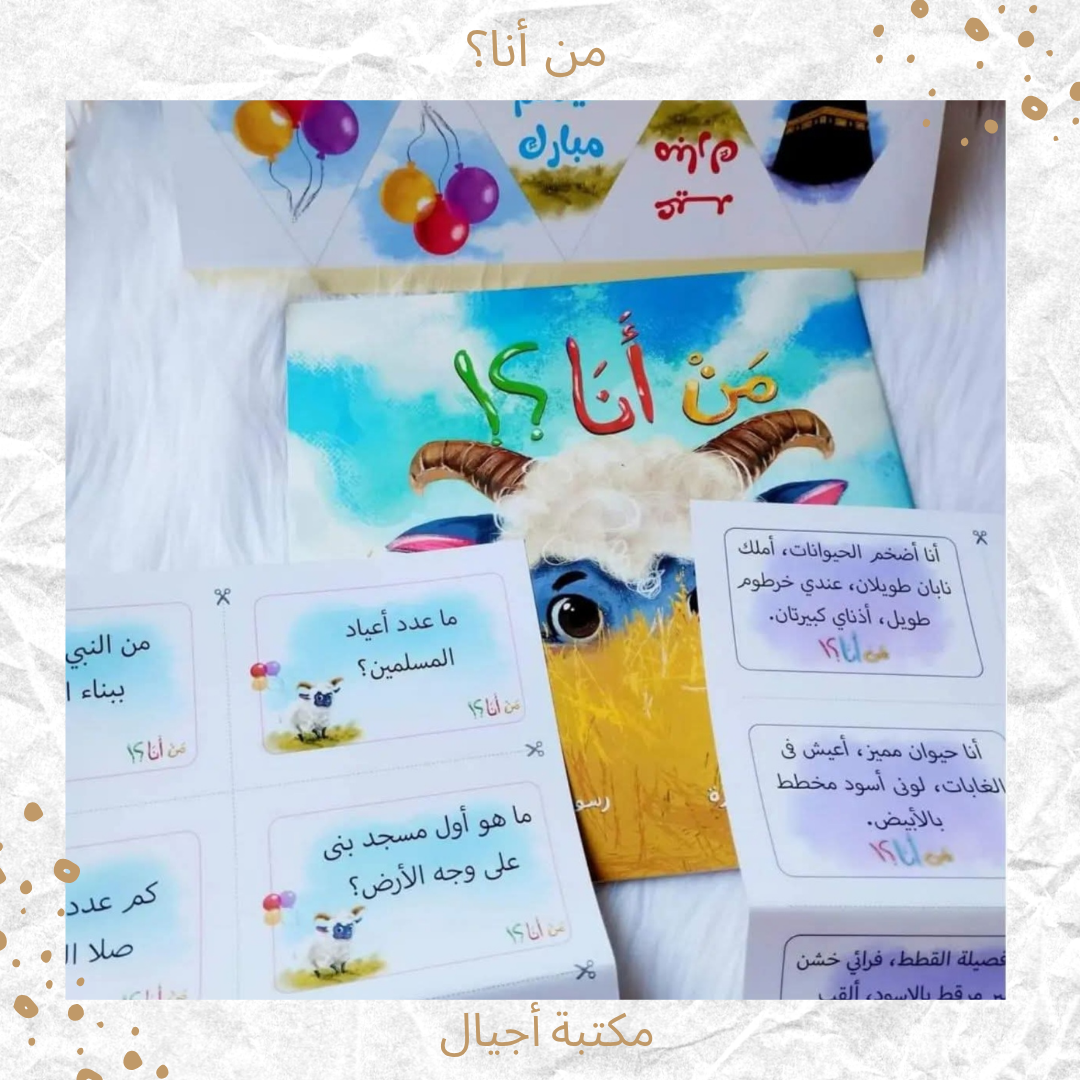 من أنا؟ - Who am I?