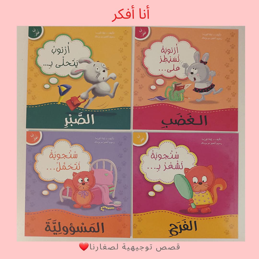 أنا أفكر - I think