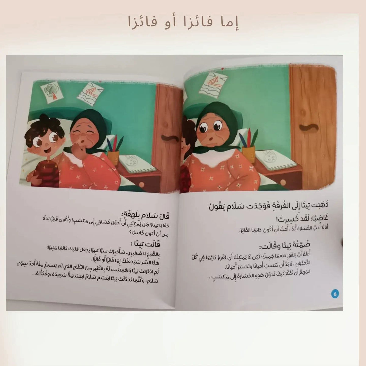 إما فائزا أو فائزا - A winner or a winner