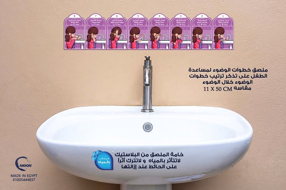 ملصق خطوات تعليم الوضوء - Wudu' Sticker