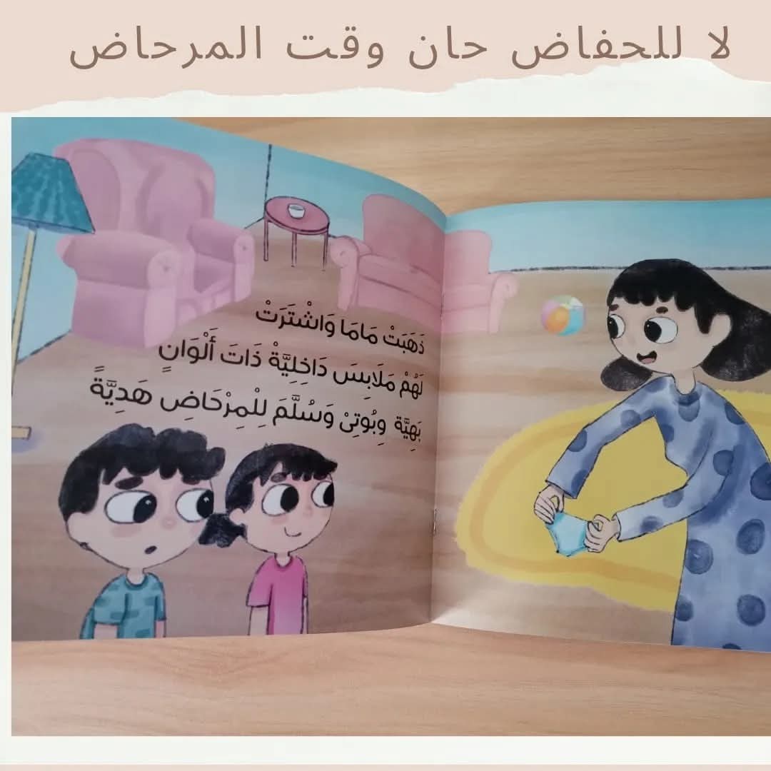 لا للحفاض حان وقت المرحاض - No  diapers needed