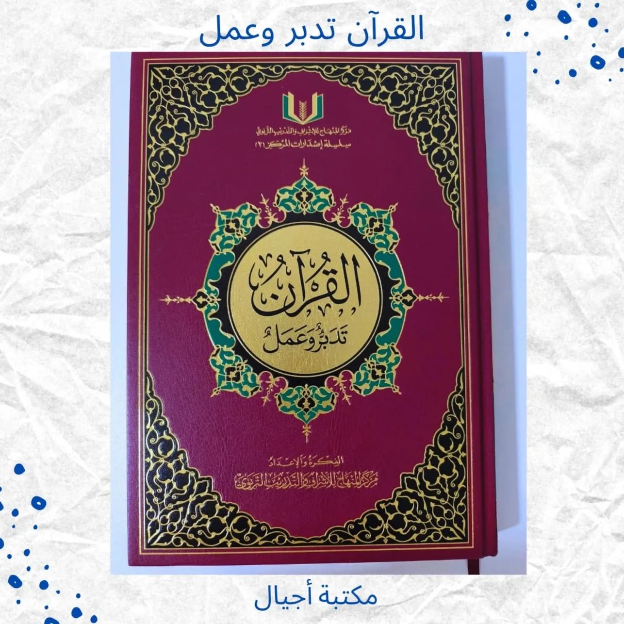 القرآن تدبر وعمل 20/28 - Alquran Tadabour