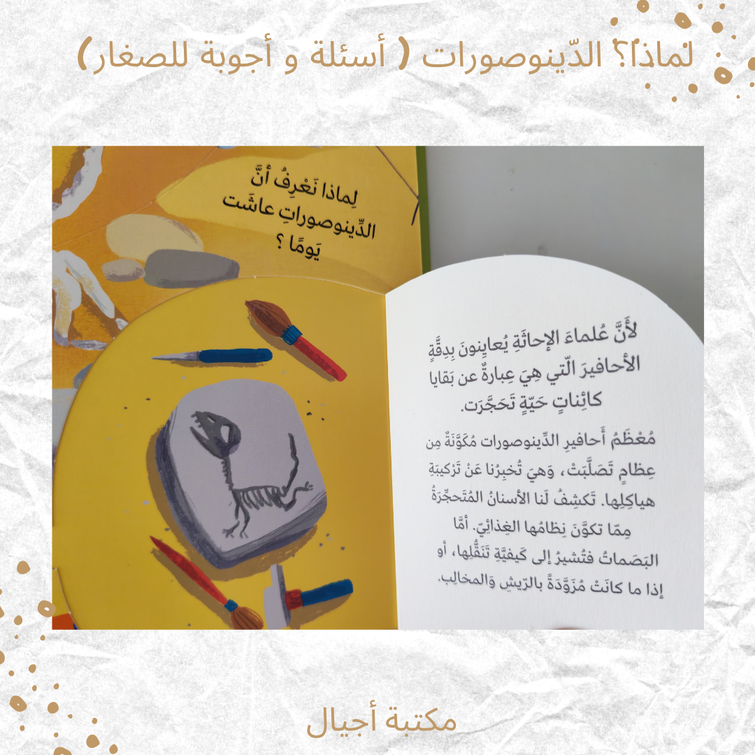 لماذا؟ الديناصورات ( أسئلة و أجوبة للصغار) - Why? Dinosaurs