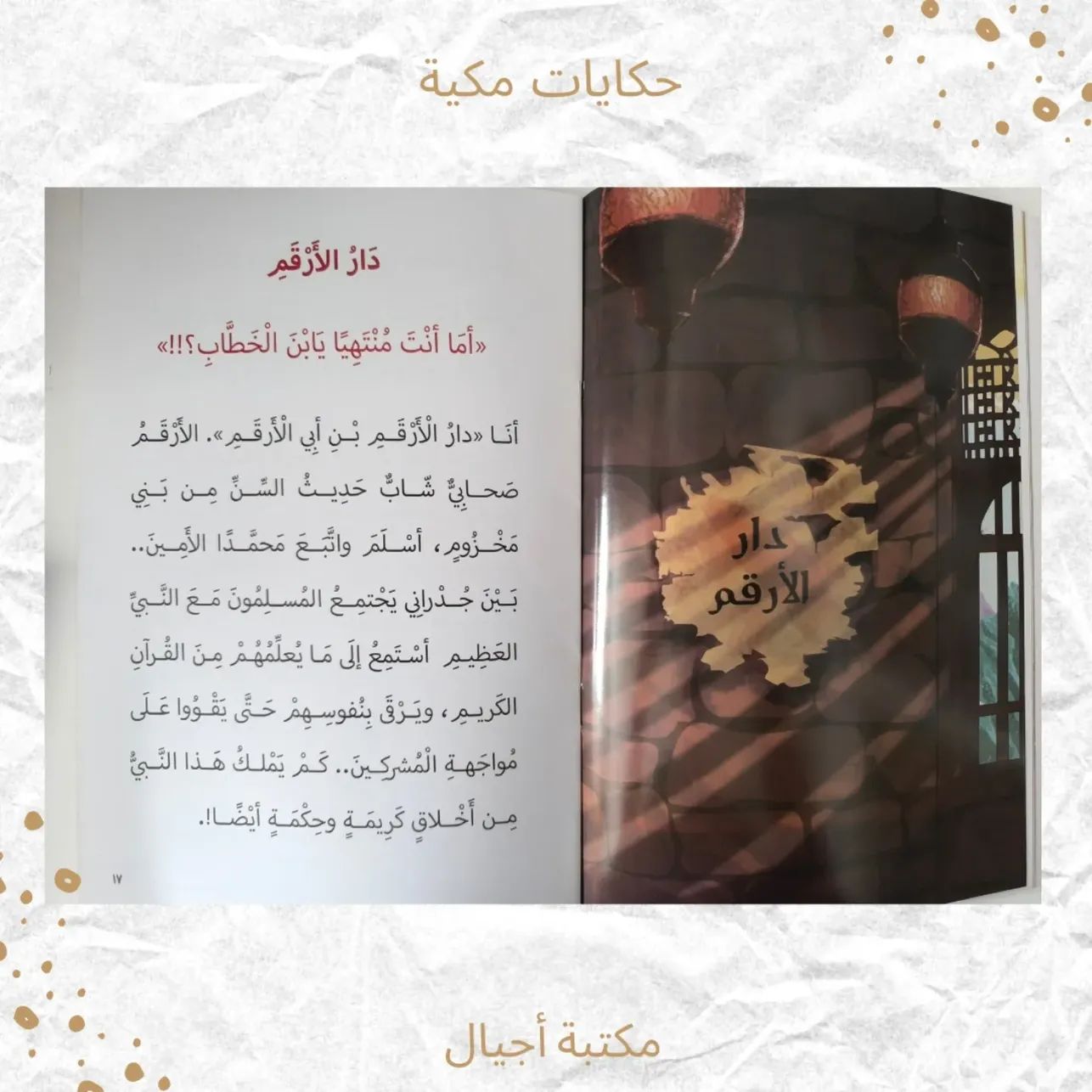 حكايات مكيّة - Makkah Stories
