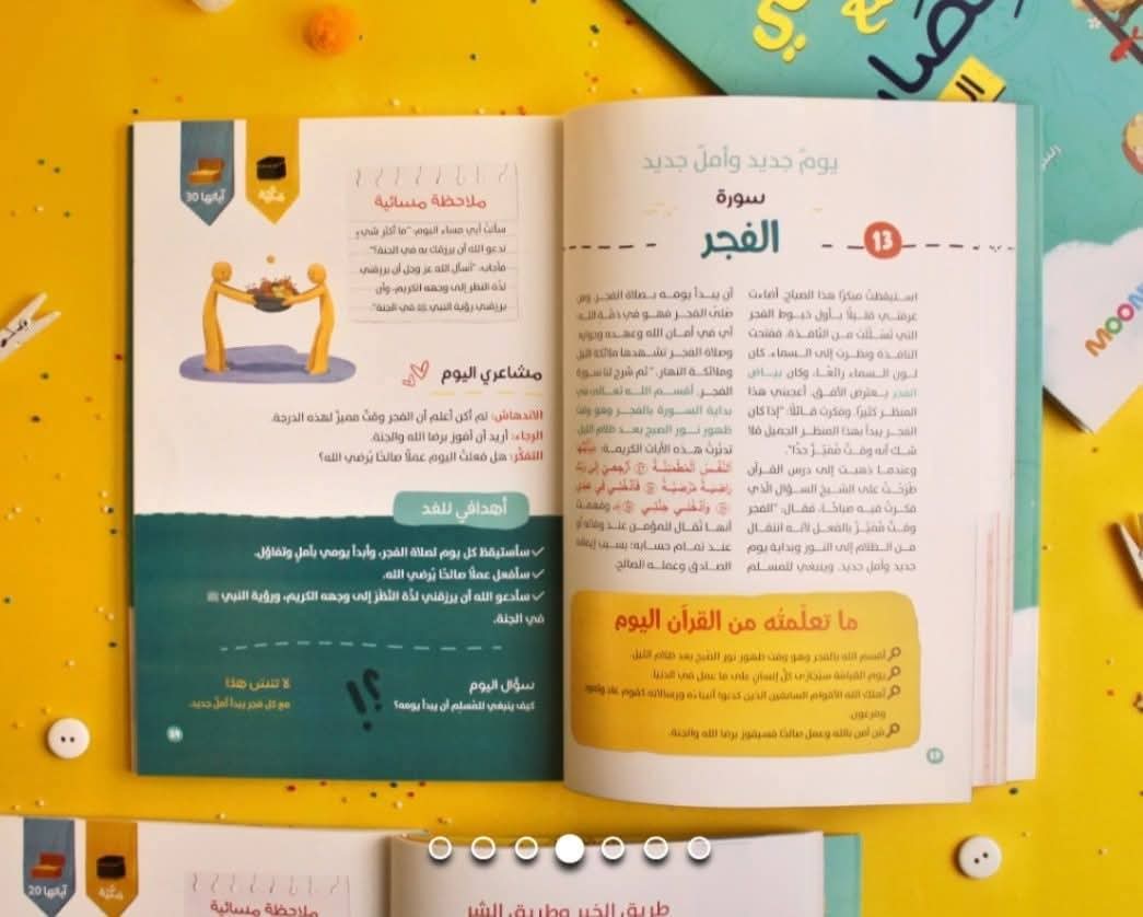يومياتي مع قصار السور - My diary with short surahs
