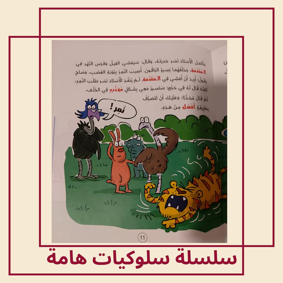 النمر ونوبات الغضب / كتاب عن الشعور بالغضب - The Tiger and his Temper  / A Book about Feeling Angry