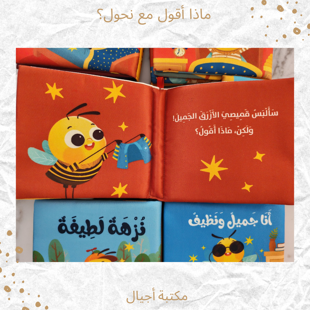ماذا أقول مع نحول؟ - What to say with Nahol?