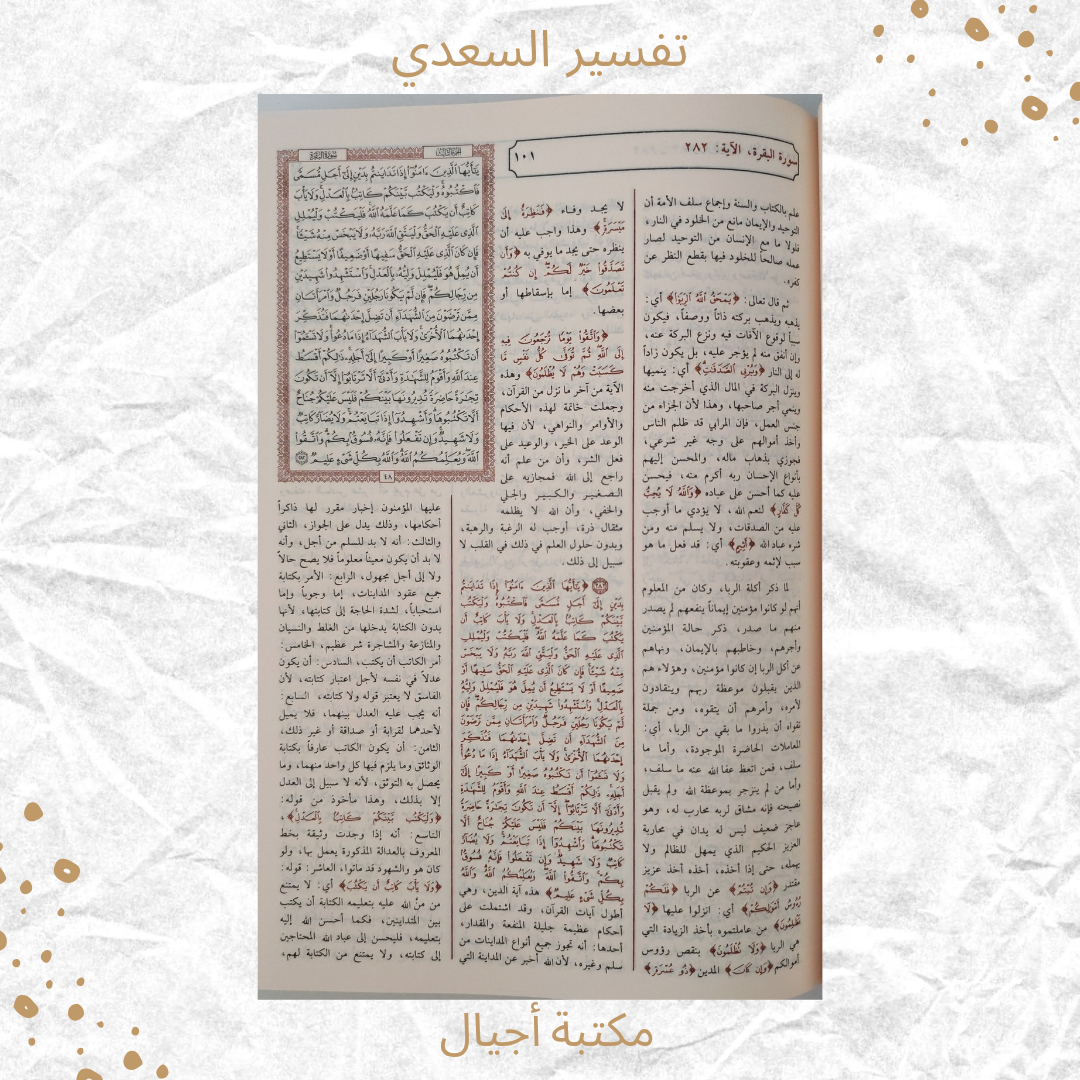 تفسير السعدي - Alsaadi
