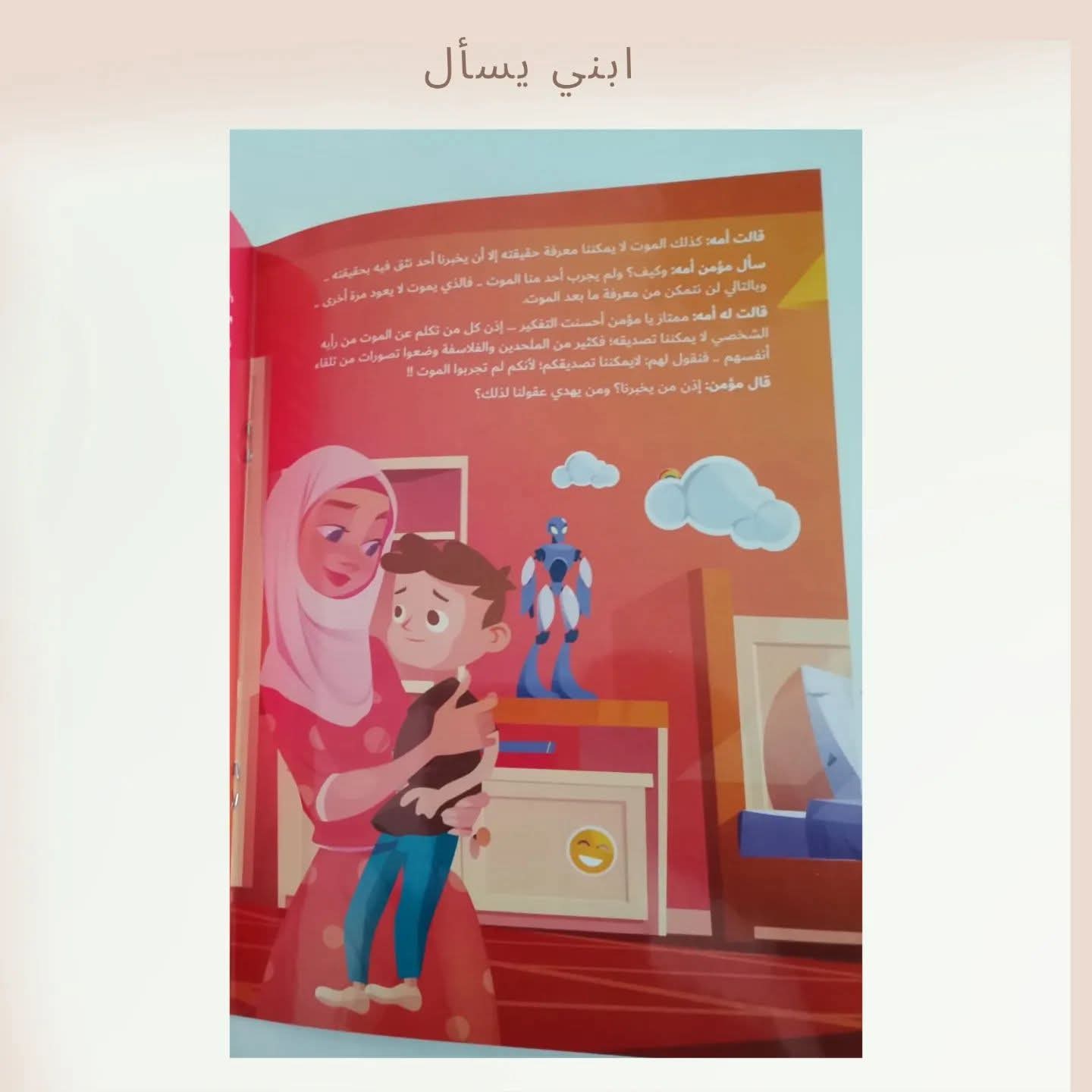 سلسلة ابني يسأل - My son asks Serie