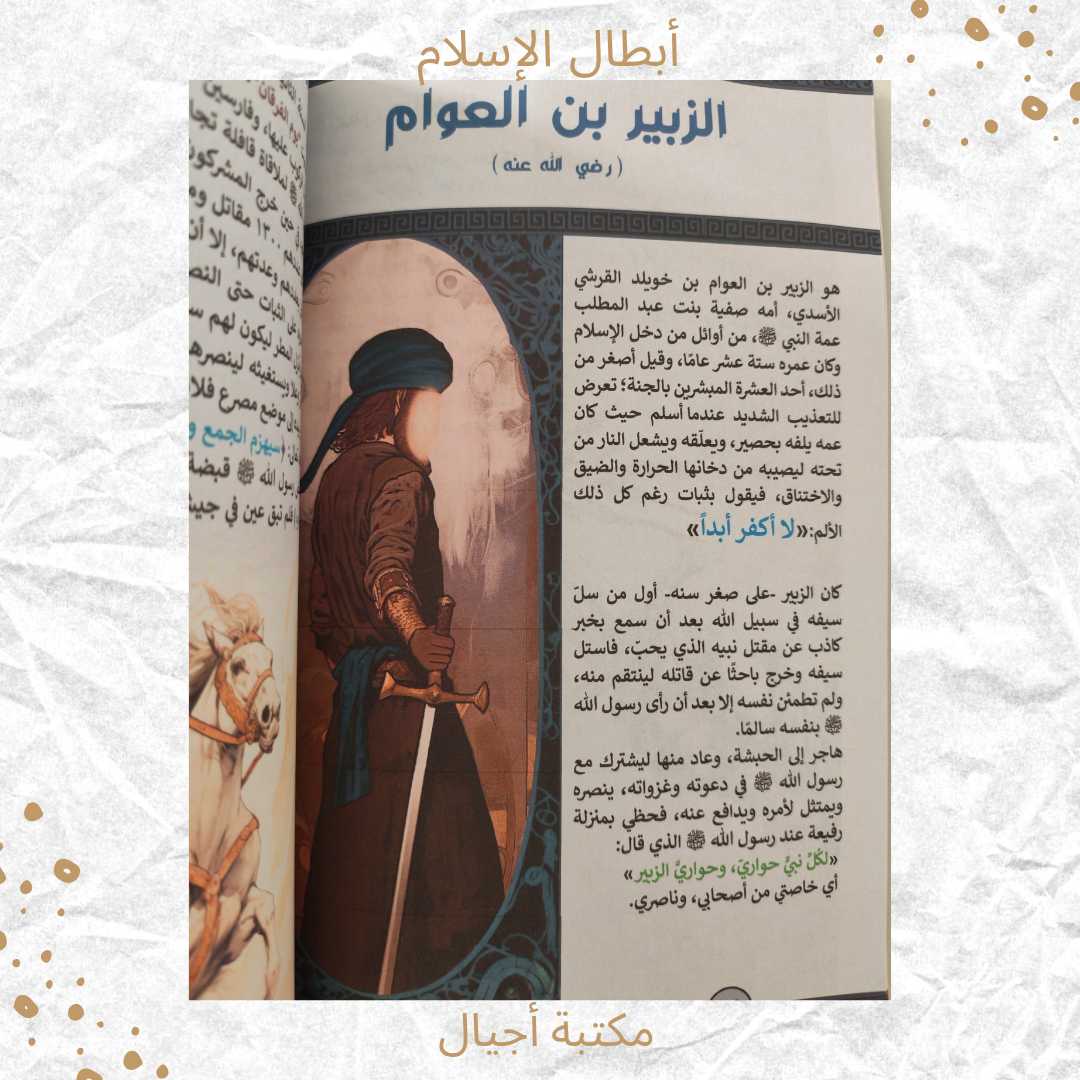 أبطال الإسلام - Heros of Islam