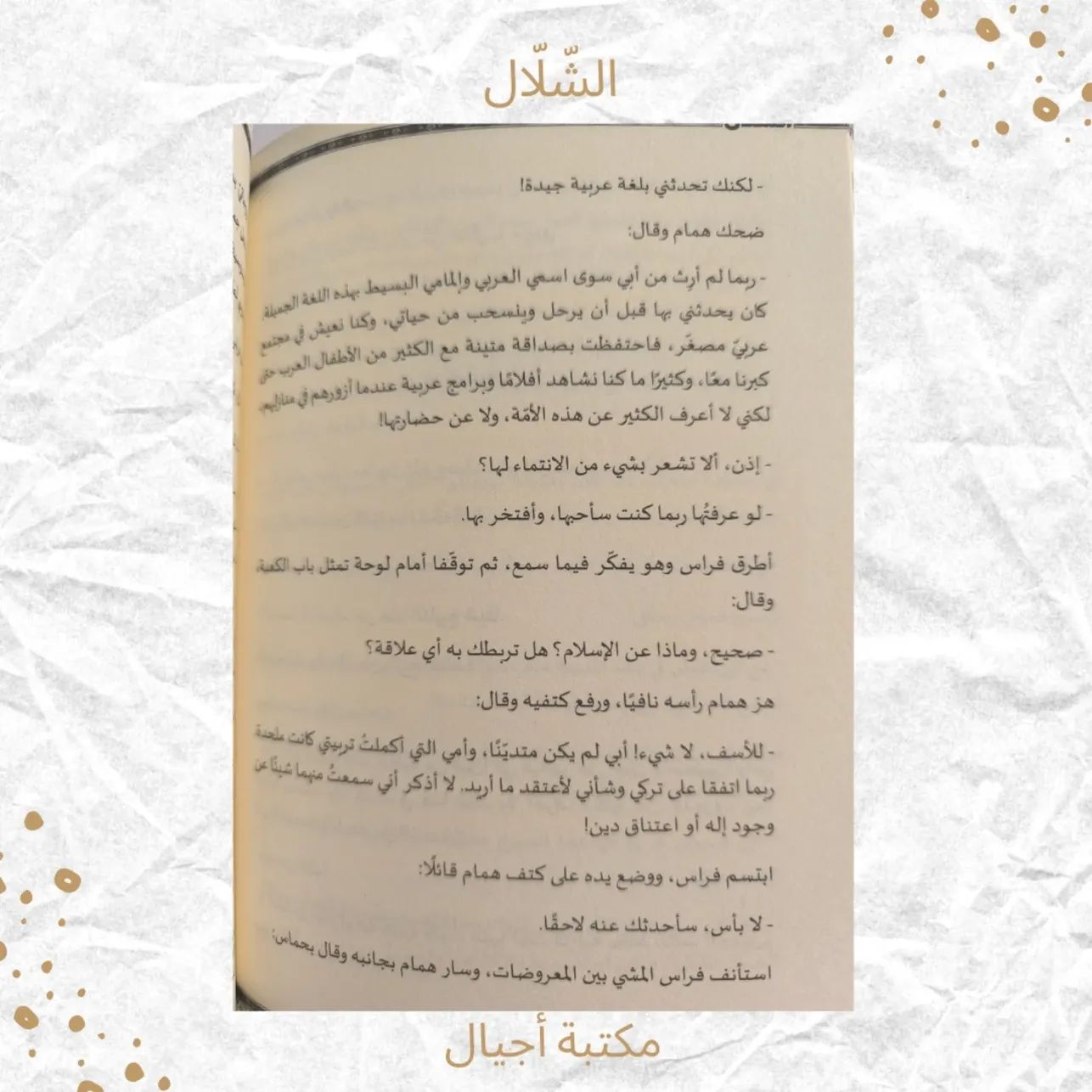 الشلال - Waterfall