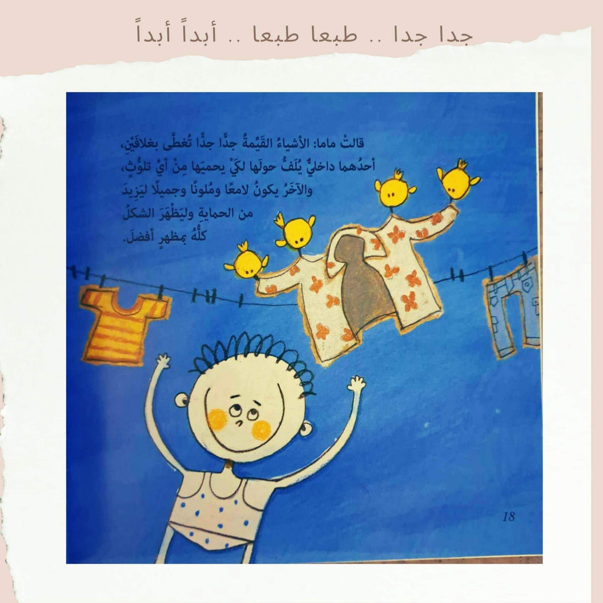 جدا جدا .. طبعا طبعا .. أبدا أبدا