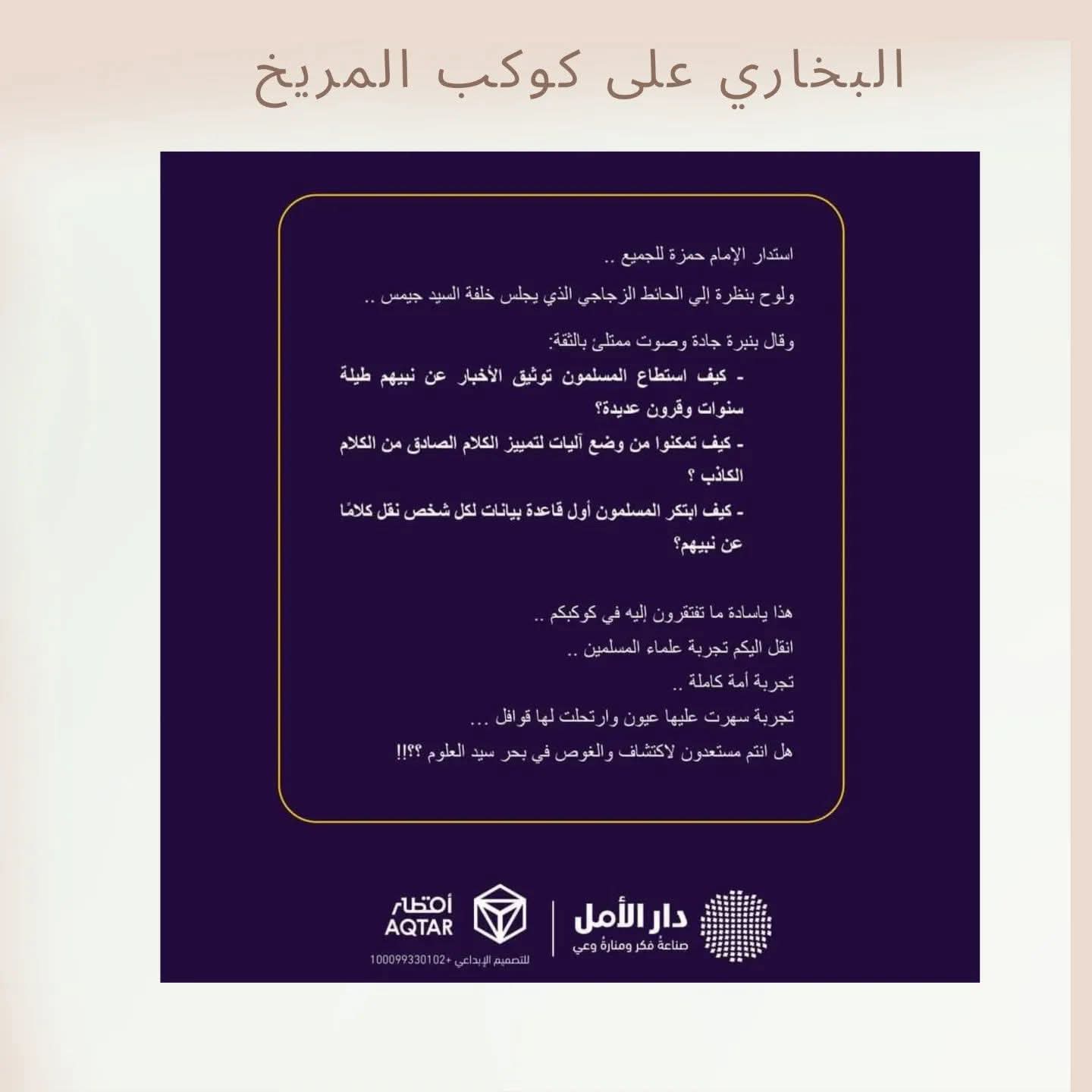 البخاري على كوكب المريخ - Al bukhari on Mars