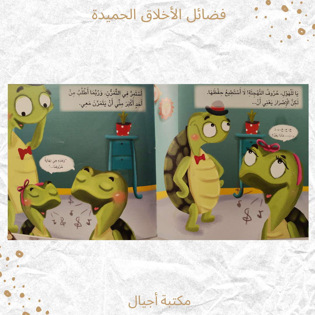 فضائل الأخلاق الحميدة - The virtues of good morals