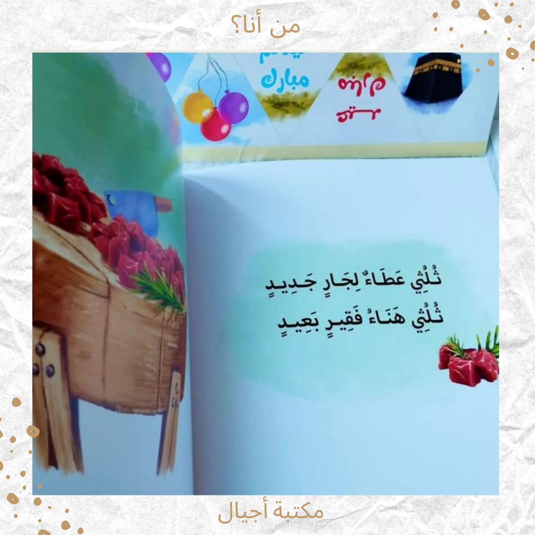 من أنا؟ - Who am I?