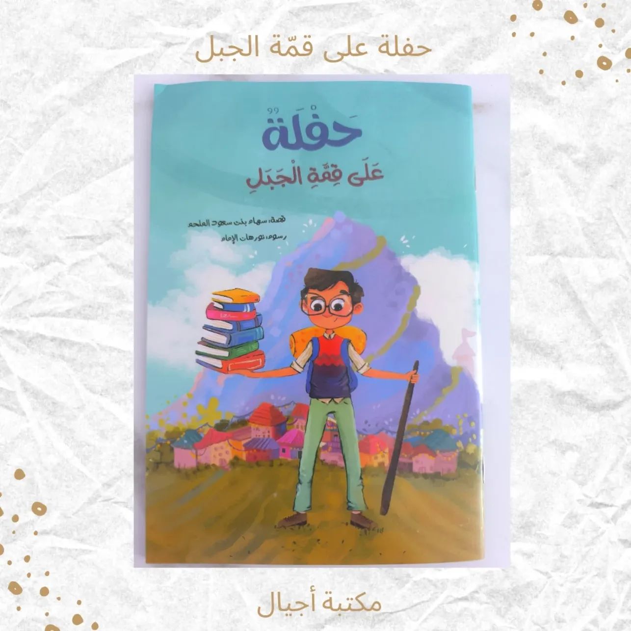 حفلة على حافة الجبل - Party on the edge of the mountain