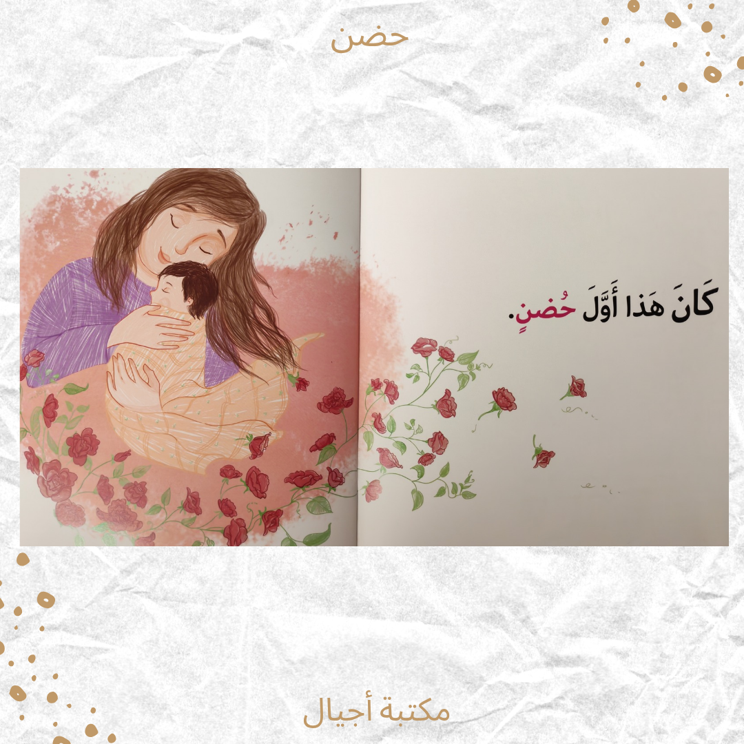 حضن - Hug