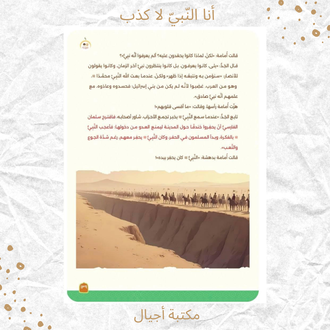 أنا النبي لا كذب - I am the prophet no doubt (Discount)