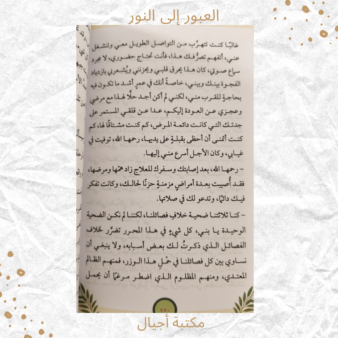 العبور إلى النور - Crossing into the Light