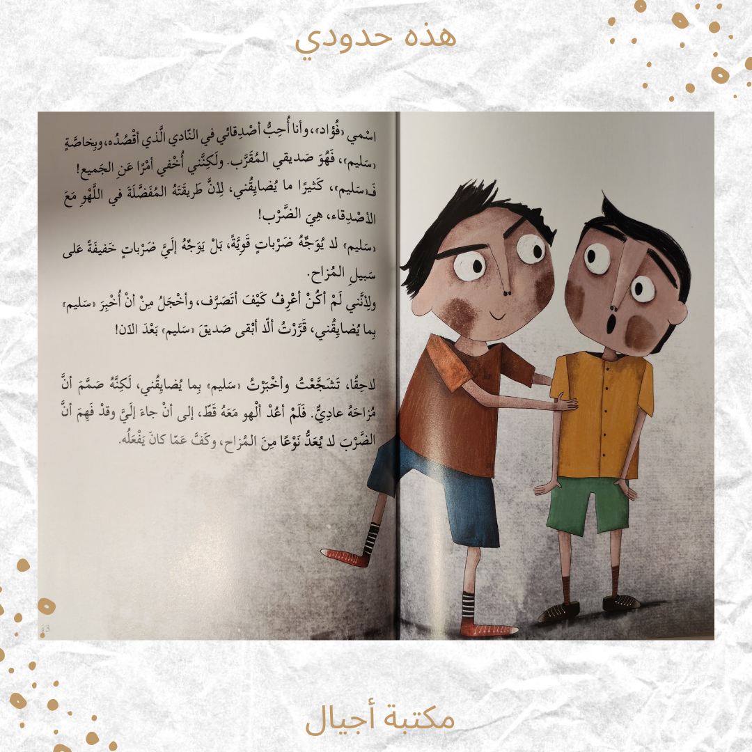 هذه حدودي - These are my limits