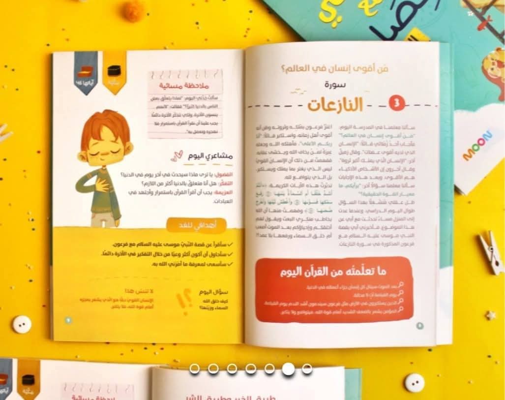 يومياتي مع قصار السور - My diary with short surahs