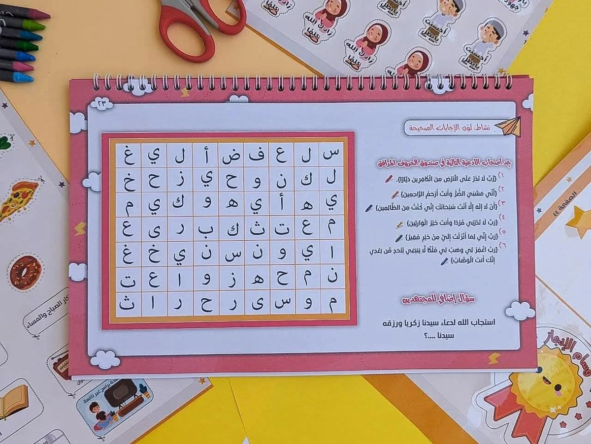 شرح أسماء الله الحسنى للأطفال - Explaining the names of Allah for kids