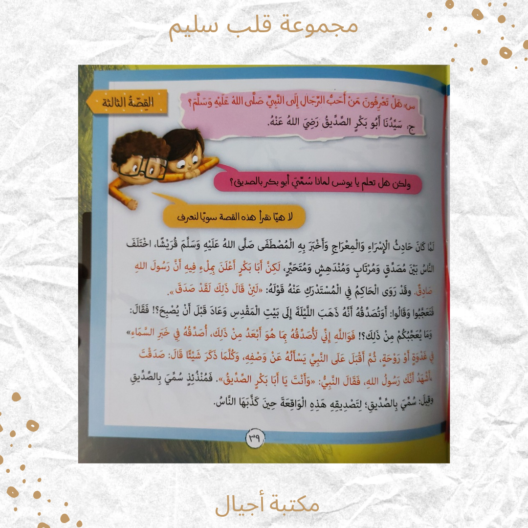 قلب سليم - Saleem's Heart