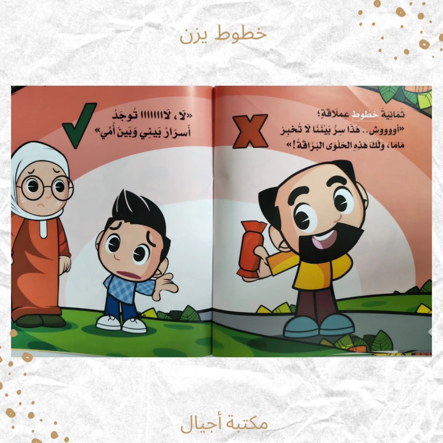 Les lignes de Yazan