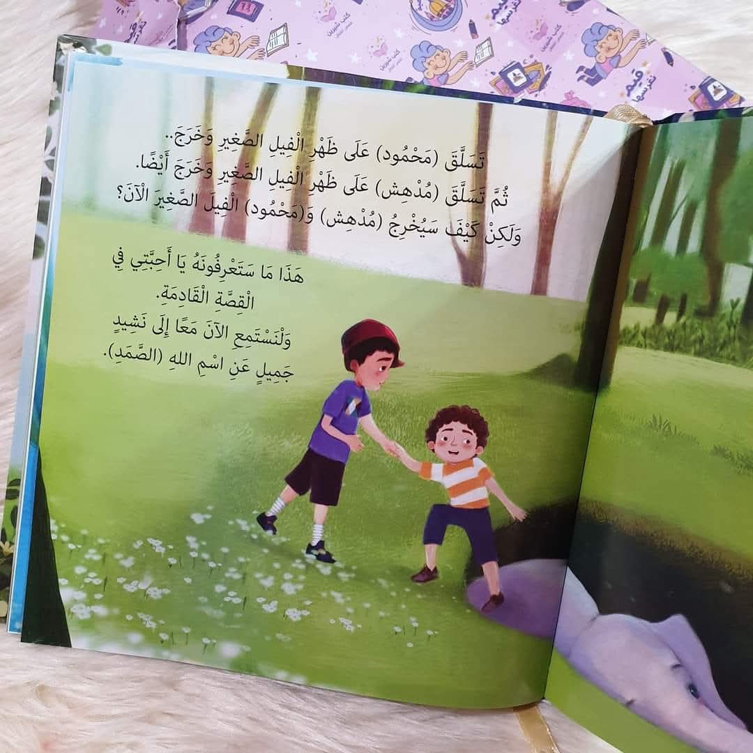 كأنك تراه الجزء الأول - As if you see him p1