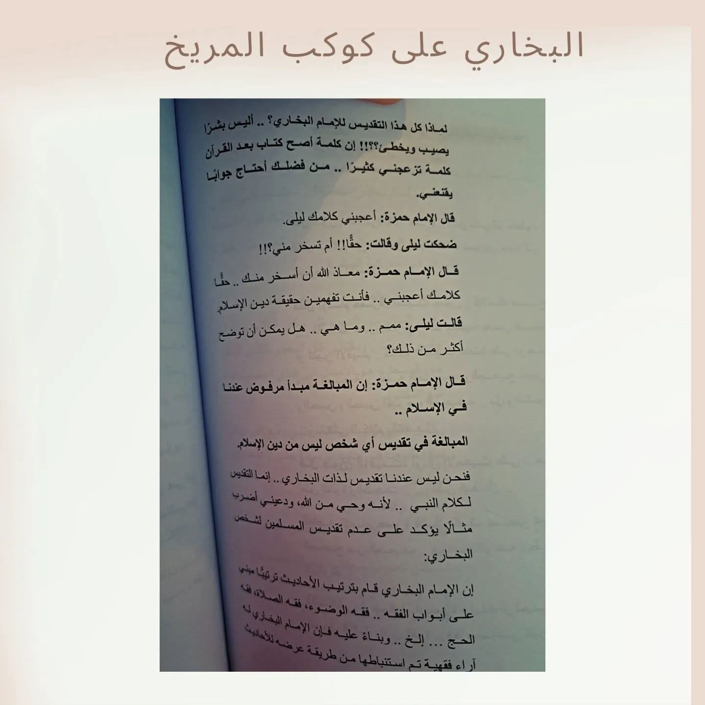 البخاري على كوكب المريخ - Al bukhari on Mars