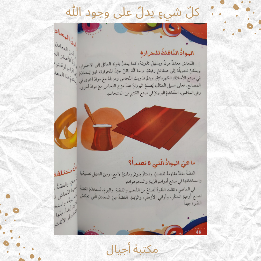 كل شيء يدل على وجود الله - Everything points to the existence of God