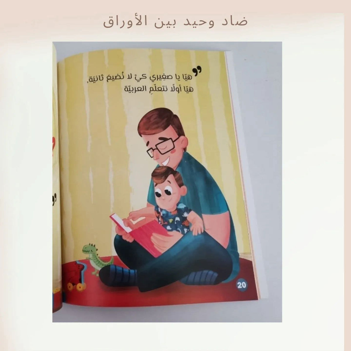 ضاد وحيد بين الأوراق - Daad is alone