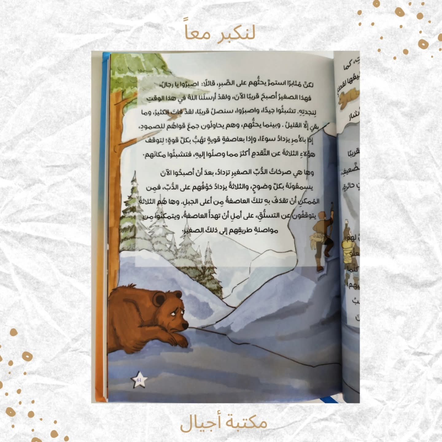 نكبر معاً -  Growing up together