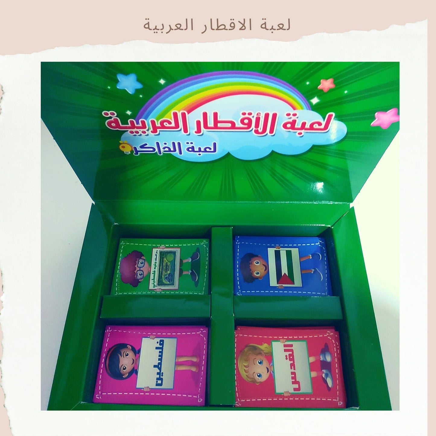 لعبة الأقطار العربية - Arabic Countries Game
