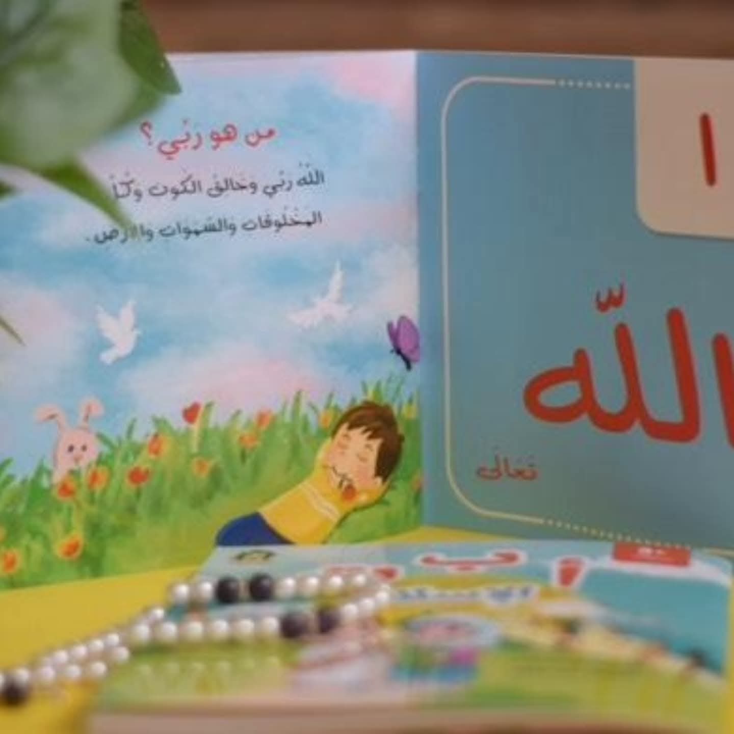 ABC the Islam -  أ ب ت الإسلام