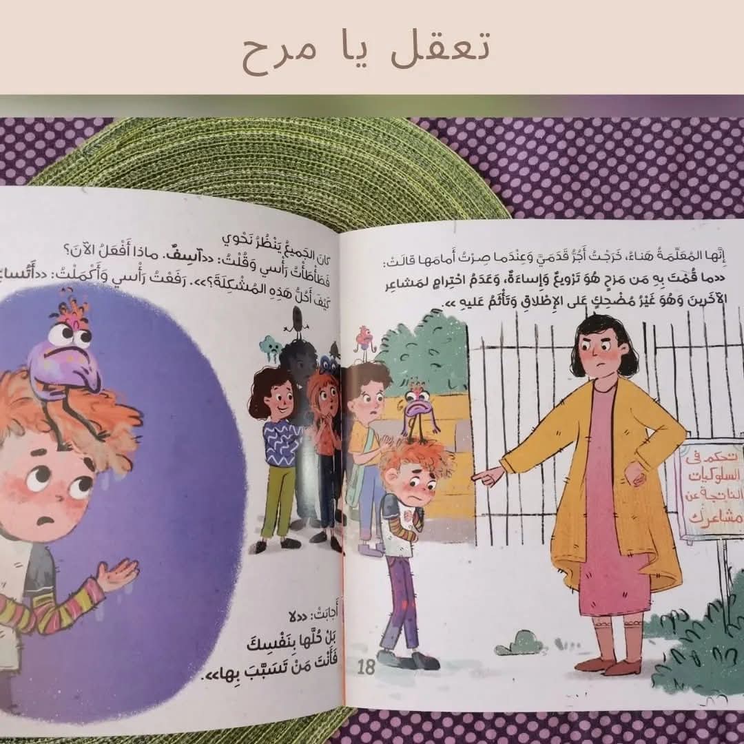 تعقل يا مرح - Be wise Marah