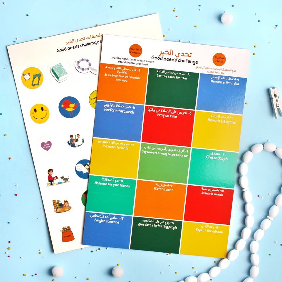 Ramadan Joy Bag -  2025 حقيبة فرحة رمضان 🌙